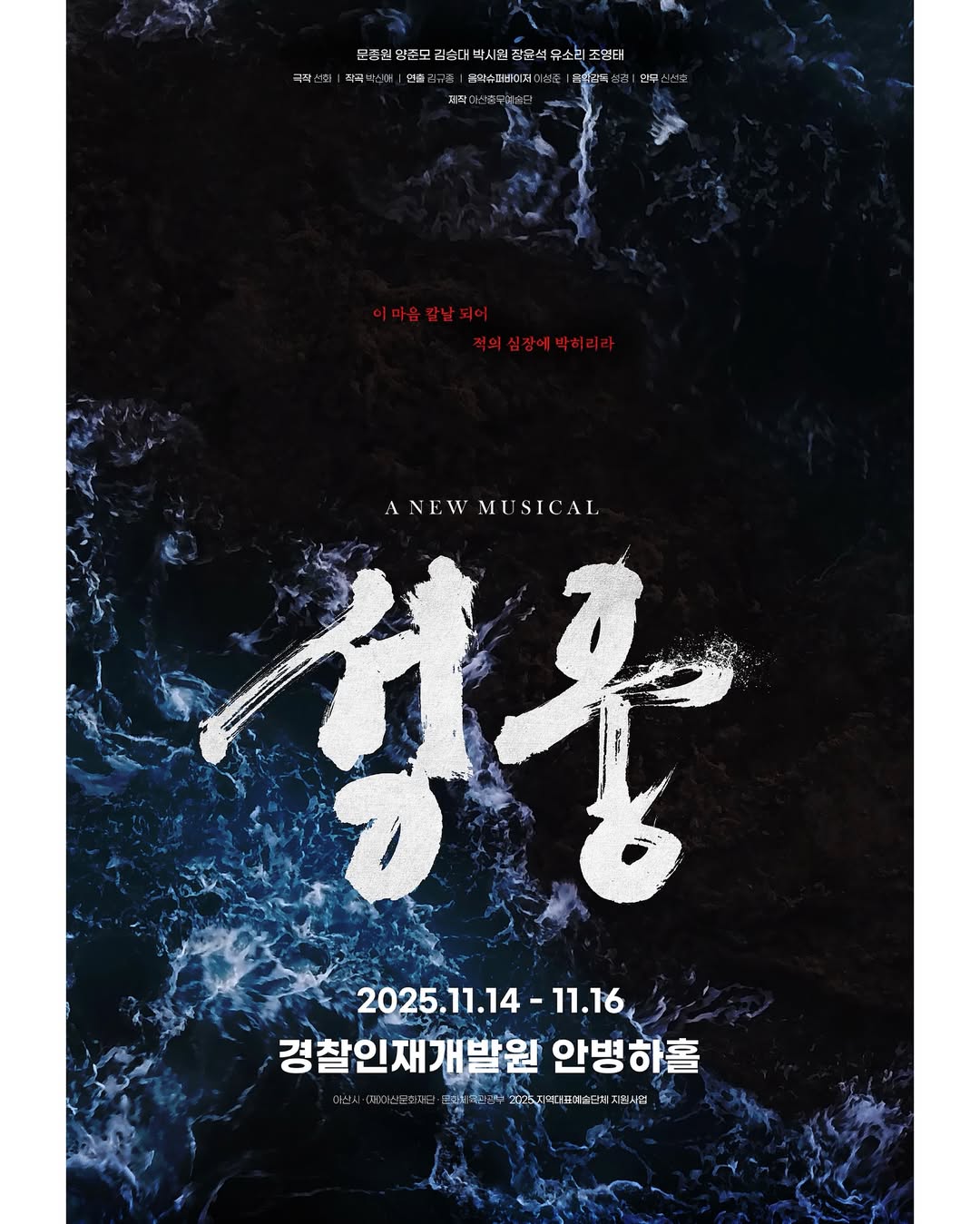 뮤지컬성웅 포스터.jpg